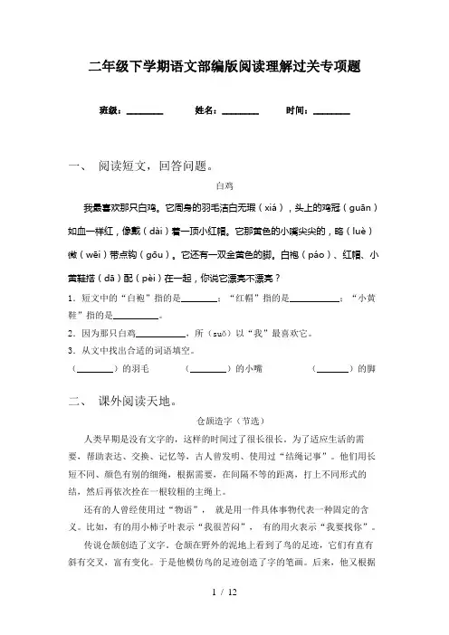 二年级下学期语文部编版阅读理解过关专项题