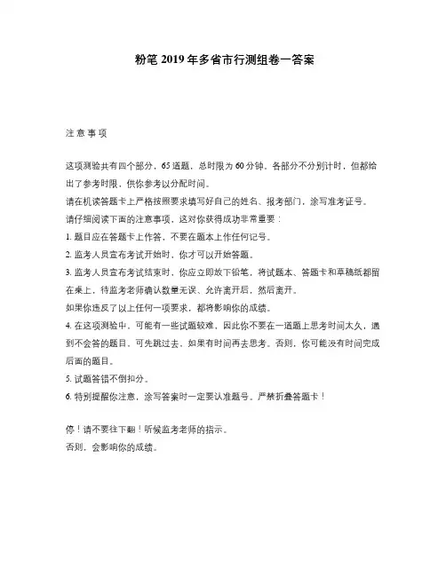 粉笔2019年多省市行测组卷一答案