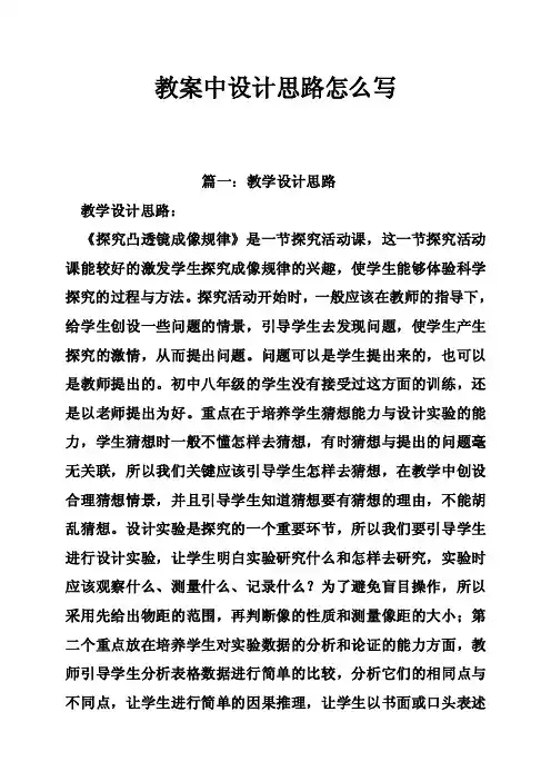 教案中设计思路怎么写