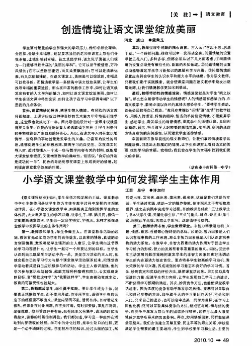 小学语文课堂教学中如何发挥学生主体作用