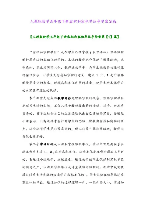 2024年人教版数学五年级下册容积和容积单位导学案3篇