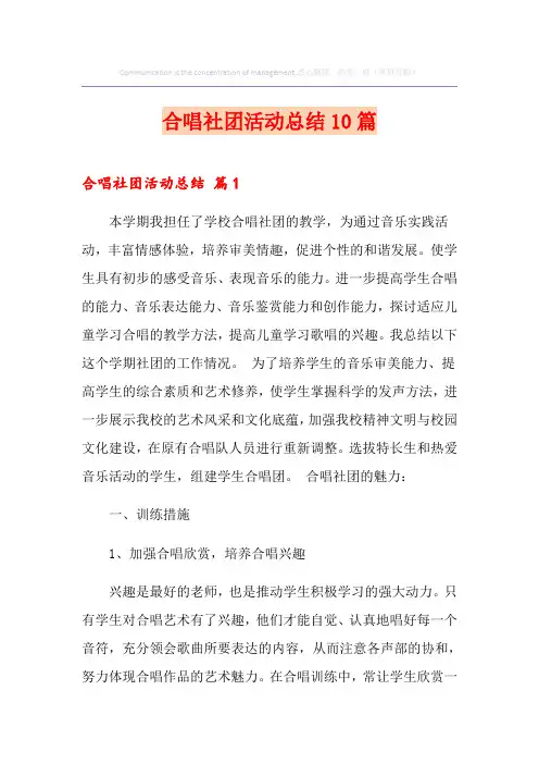 合唱社团活动总结10篇