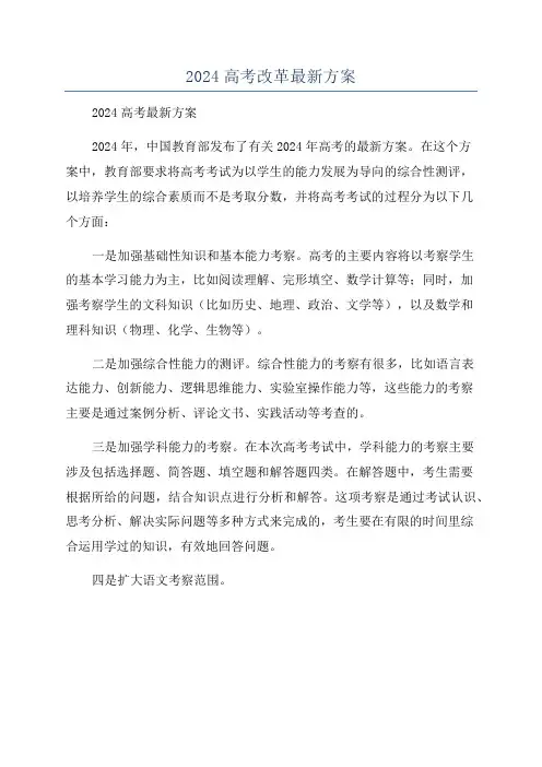2024高考改革最新方案