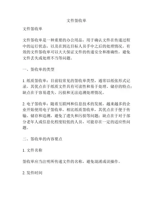 文件签收单