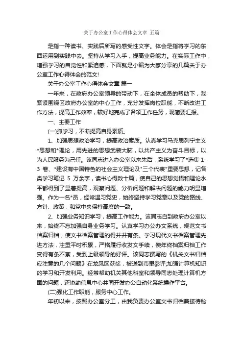关于办公室工作心得体会文章五篇_工作心得体会_