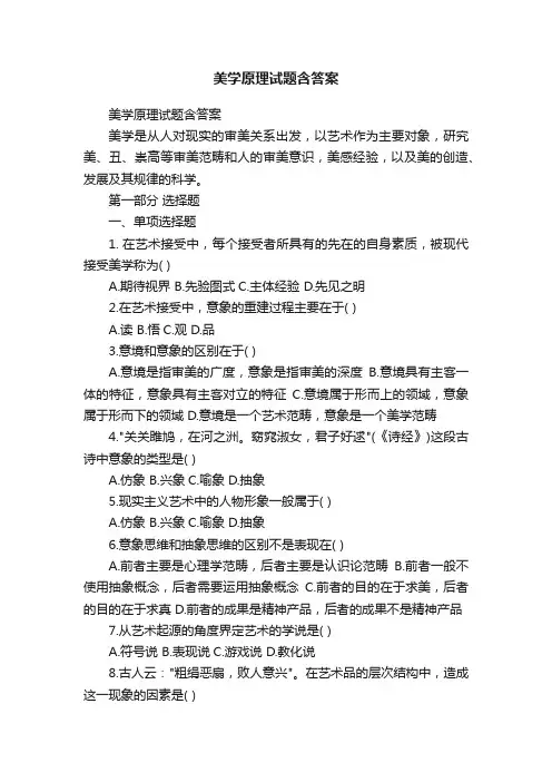 美学原理试题含答案