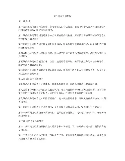 信托公司管理制度