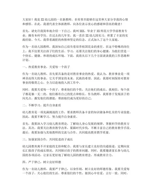 幼儿园入职演讲稿五分钟