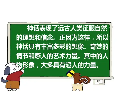 《女娲补天》三年级下语文课件(有生字拼音组词)
