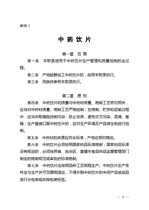 ★ GMP附录(中药饮片、取样)-20140701