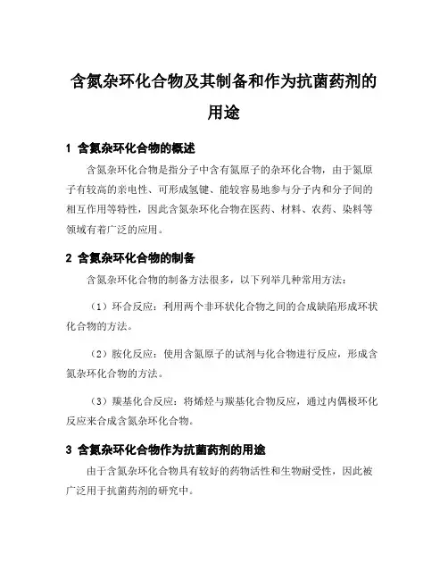 含氮杂环化合物及其制备和作为抗菌药剂的用途