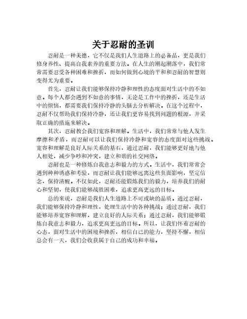 关于忍耐的圣训