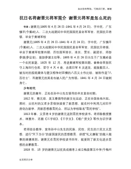 历史趣谈：抗日名将谢晋元将军简介 谢晋元将军是怎么死的