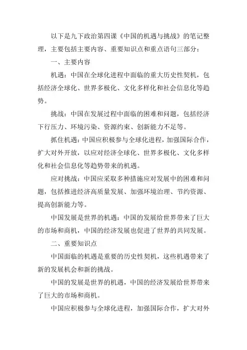 九下政治第四课笔记