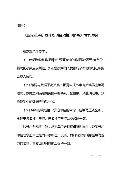 国家重点研发计划项目预算申报书-国家科技部