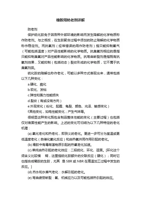 橡胶用防老剂详解
