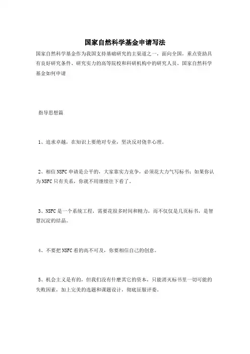 国家自然科学基金申请写法 