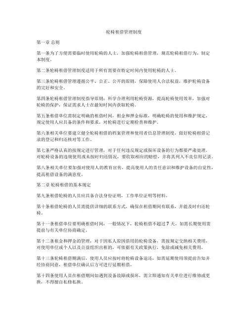 轮椅租借管理制度