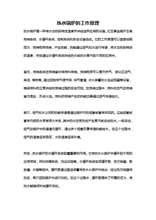 热水锅炉的工作原理