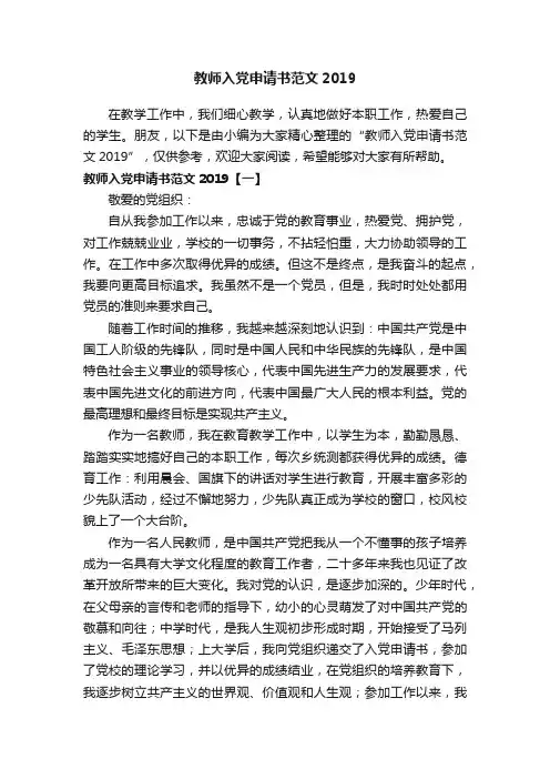 教师入党申请书范文2019