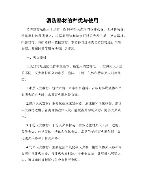 消防器材的种类与使用