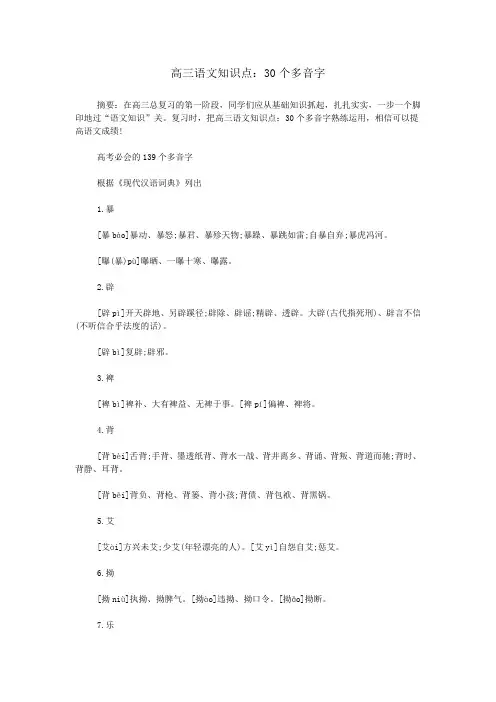 高三语文知识点：30个多音字