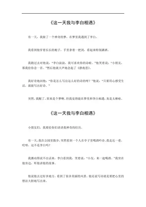 这一天我与李白相遇作文