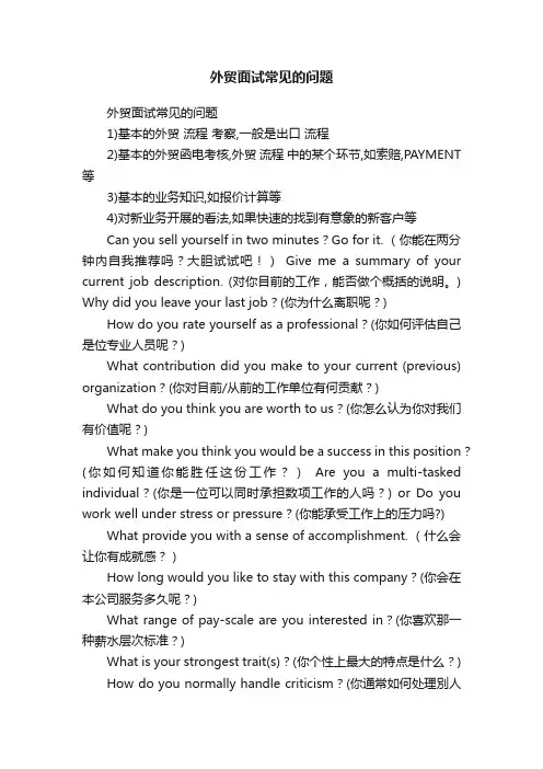 外贸面试常见的问题