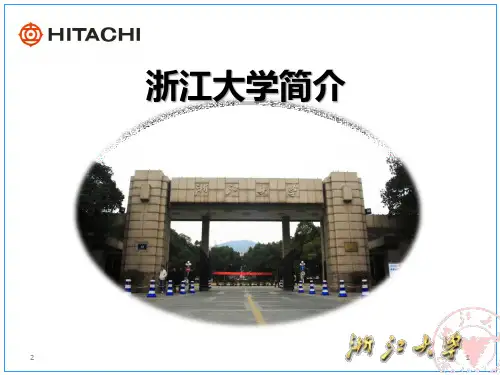 浙江大学介绍PPT
