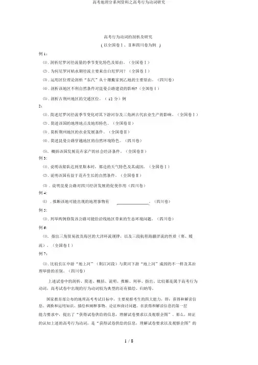 高考地理分系列资料之高考行为动词研究