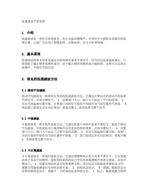 低通滤波平滑处理