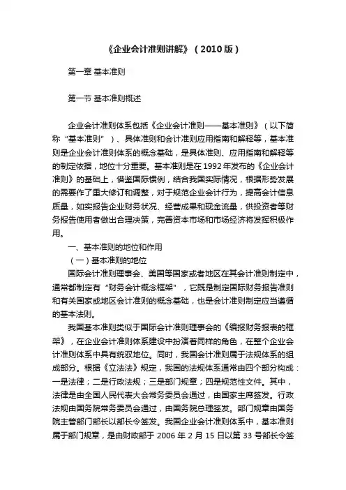 《企业会计准则讲解》（2010版）