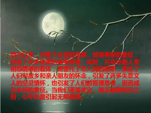 《春江花月夜》优秀课件PPT)