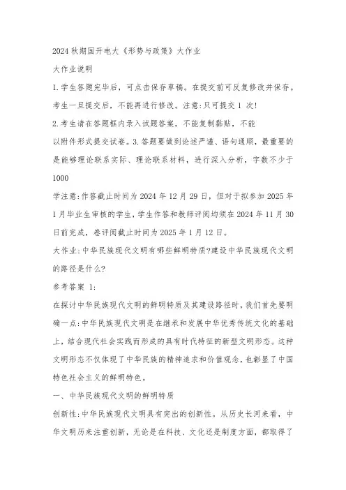 国家开放大学2024年形势与政策(大作业)