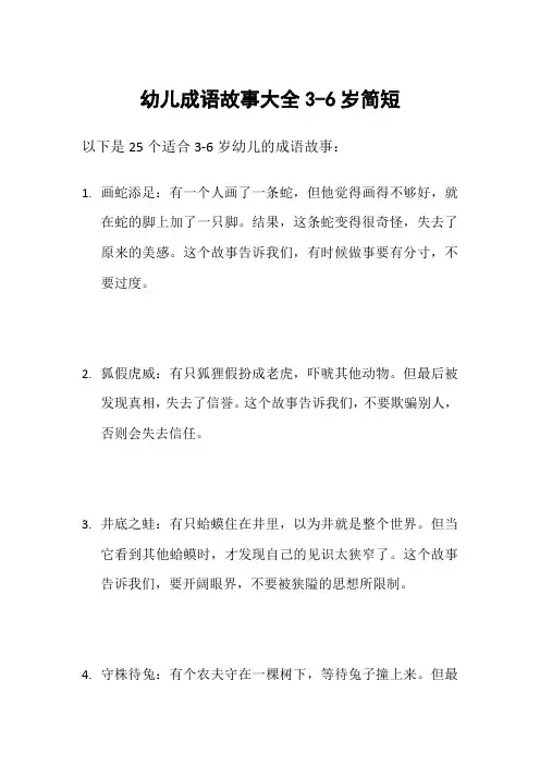 幼儿成语故事大全3-6岁简短