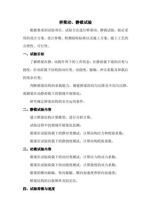 桥梁动、静载试验