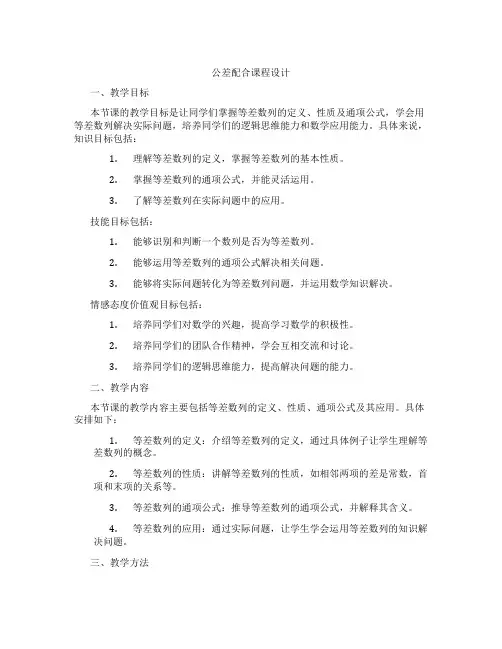 公差配合课程设计