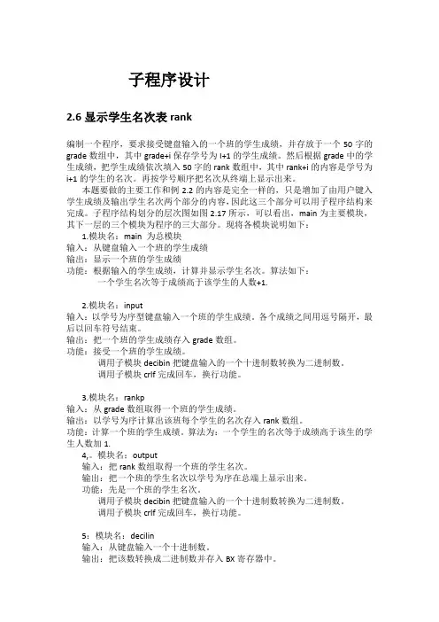 山东大学汇编语言上机实验——实验五