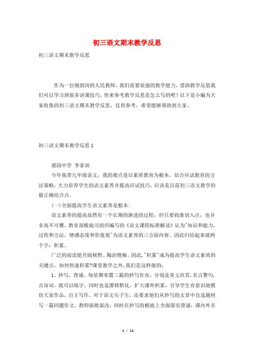 初三语文期末教学反思