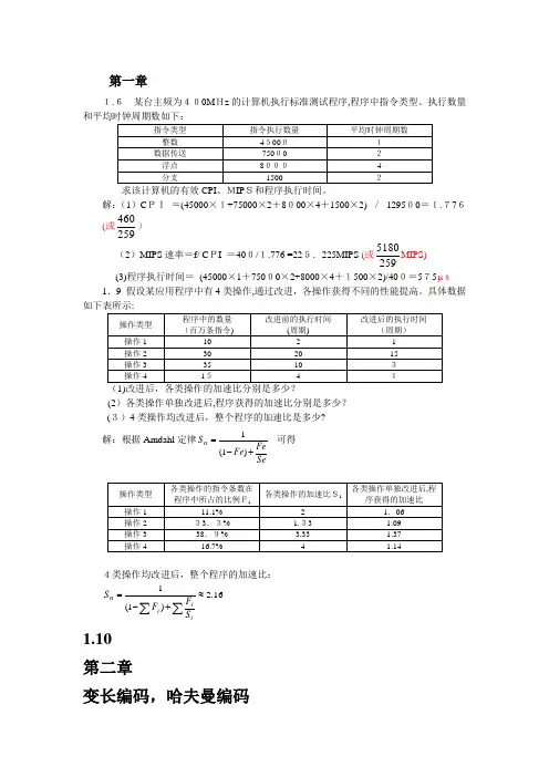 计算机系统结构第1-8章部分作业标准答案