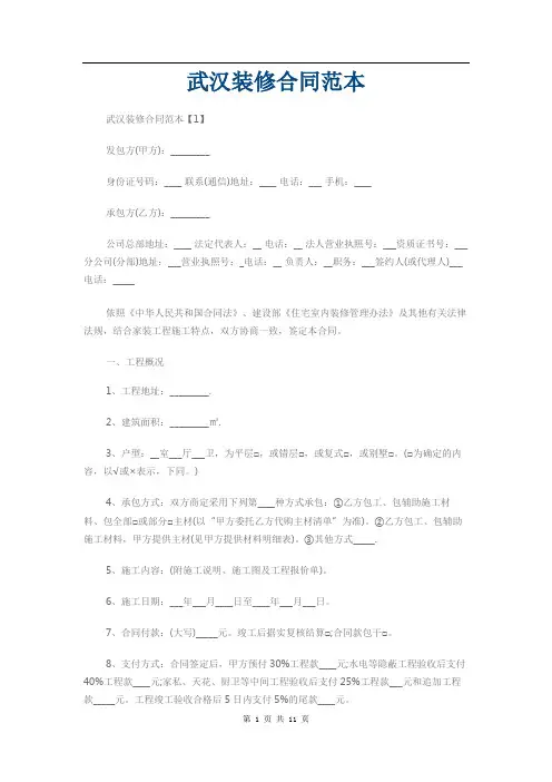 武汉装修合同范本