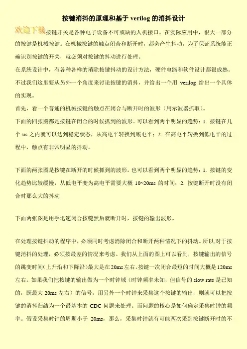 按键消抖的原理和基于verilog的消抖设计