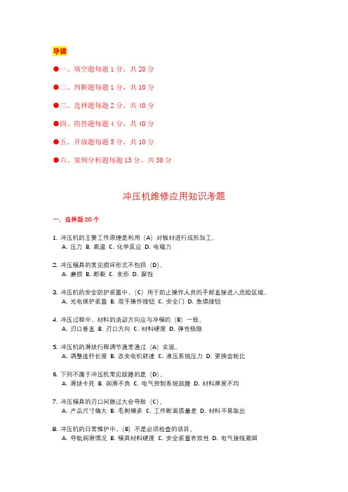 冲压机维修应用知识考题(附答案)