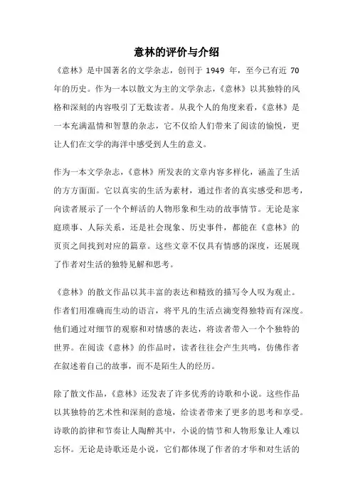 意林的评价与介绍