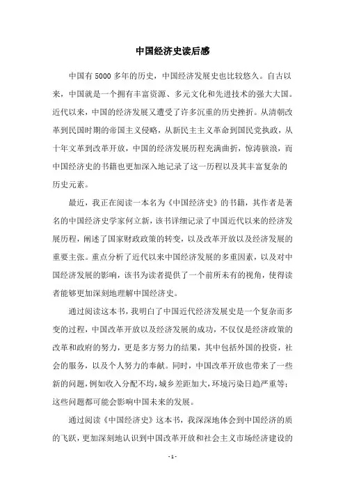 中国经济史读后感