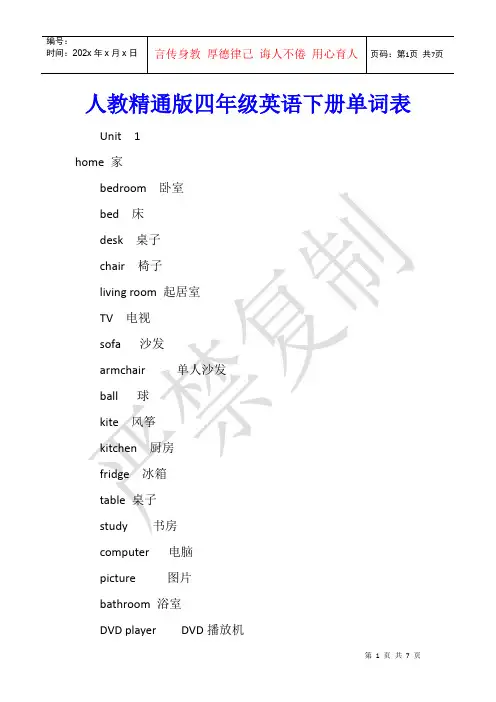 人教精通版四年级英语下册单词表