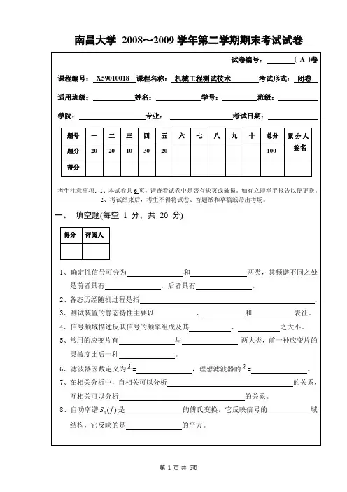 南昌大学 2008～2009学年第二学期期末考试试卷A