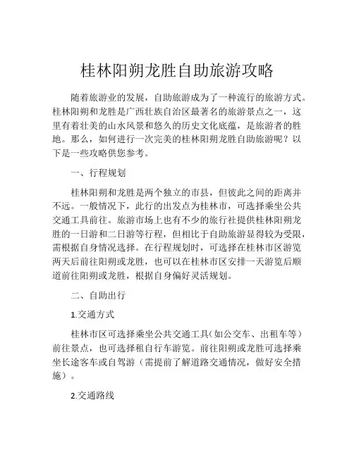桂林阳朔龙胜自助旅游攻略