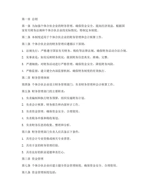 个体合伙财务管理制度