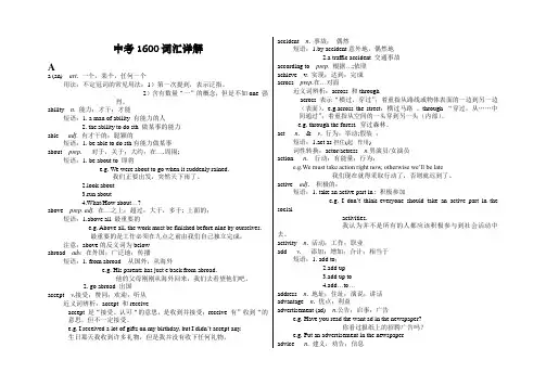 中考英语1600词汇详解(教师版)(3)